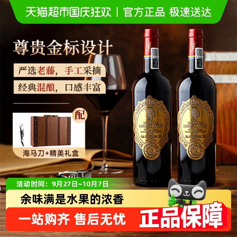 干红葡萄酒路易拉菲LOUISLAFON