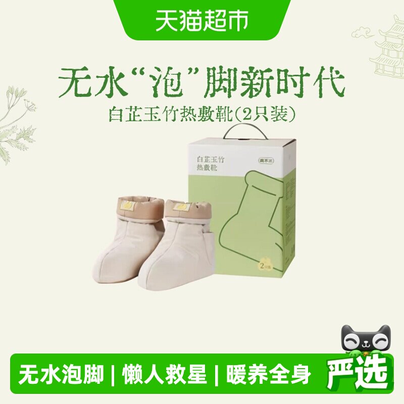 真不二无水泡脚热敷靴暖脚神器热敷鞋艾草艾灸保暖泡脚鞋2只/盒 - 实物图