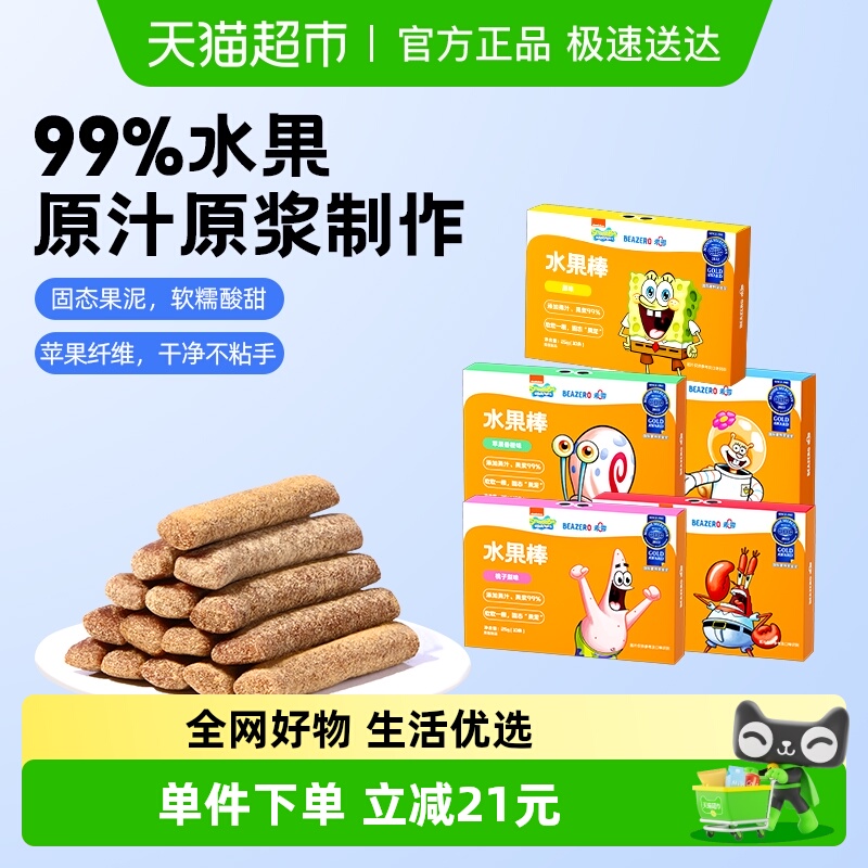 未零beazero海绵宝宝水果棒草莓蓝莓水果肉条儿童零食宝宝零食