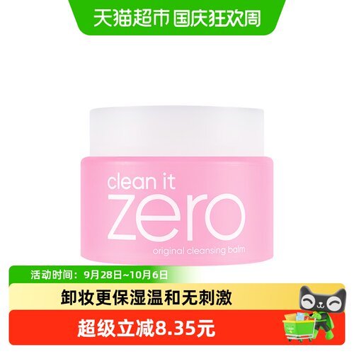 芭妮兰经典款乳化快卸妆膏