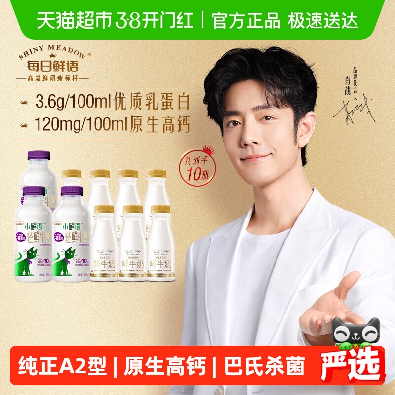 详情领优惠|每日鲜语A2β-酪蛋白鲜牛奶A2型高钙儿童亲和易吸收