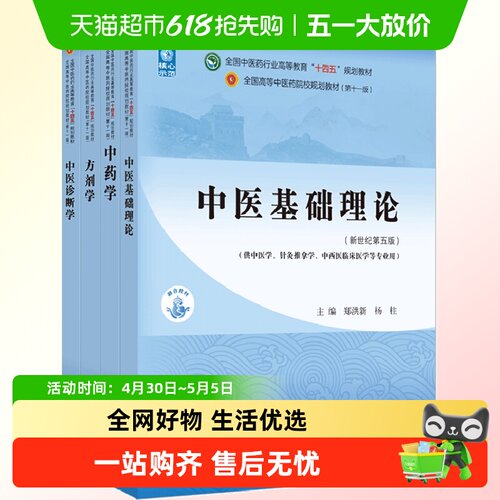 专业任选中医药医学十四五教材