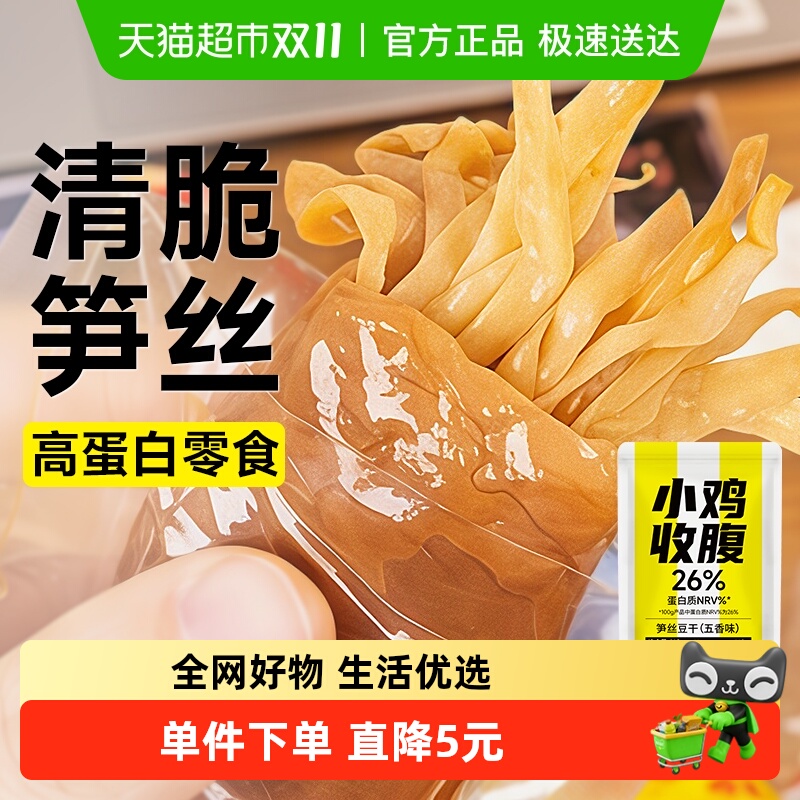 小鸡收腹低笋丝豆干笋夹豆腐干脂卡手撕素肉夹心豆卷豆脯代餐零食