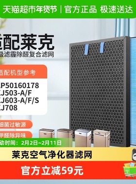 适配莱克空气净化器过滤网KJ503A/F/KJ603-A/F/S/KJ708除醛过滤芯
