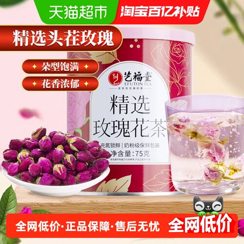 艺福堂玫瑰花茶朵朵精选养颜