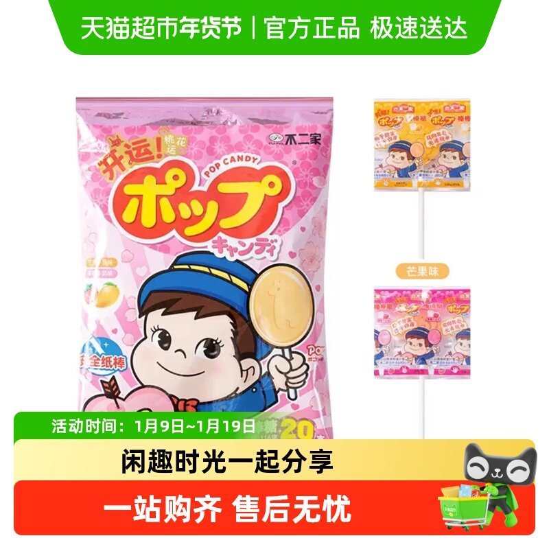 不二家牛奶棒棒糖草莓&芒果味116g*1袋糖果新老包装交替发货中