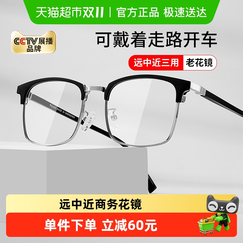普莱斯老花眼镜高端商务远近两用