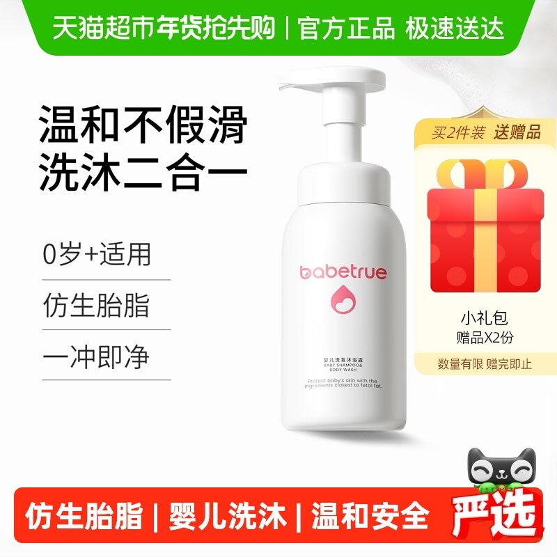 【下拉享淘金币】babetrue儿初宝婴儿沐浴露洗发水二合一无香易洗