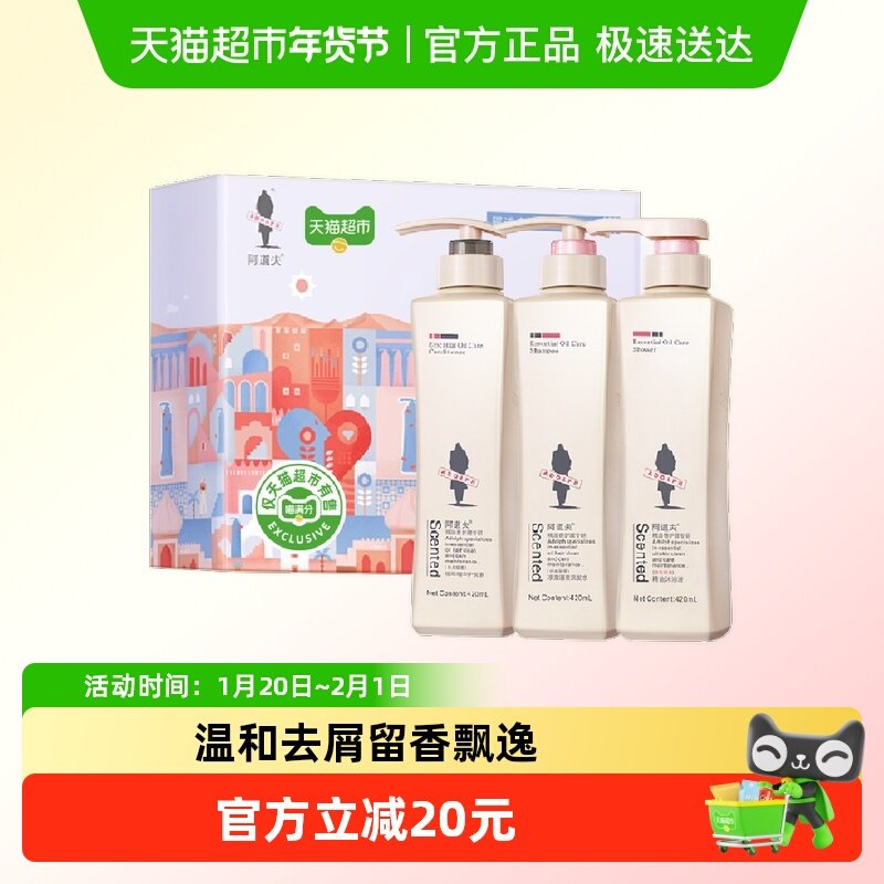 【喵满分】阿道夫洗发水露护发素沐浴露礼盒套装420ml*3洗护乳液,美发护发/假发,洗护套装/礼盒,淘宝优惠券,粉丝福利购,淘宝优惠卷