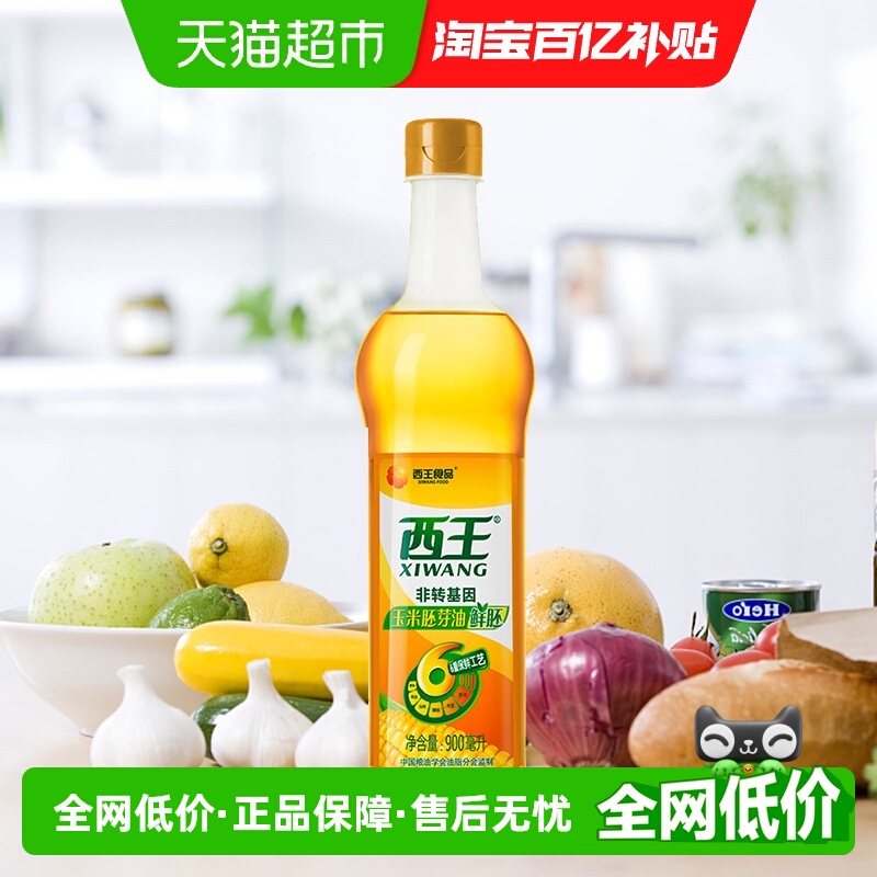 西王鲜胚玉米胚芽油