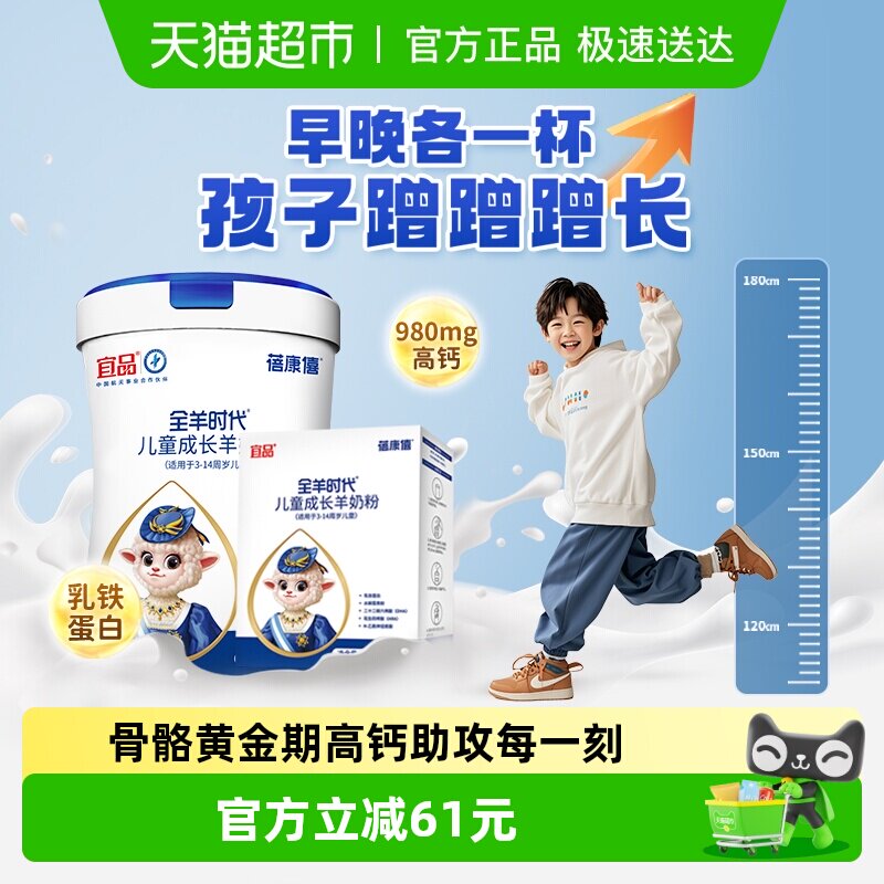 宜品蓓康僖儿童羊奶粉学生成长奶粉3岁以上700g+400g高钙乳铁蛋白