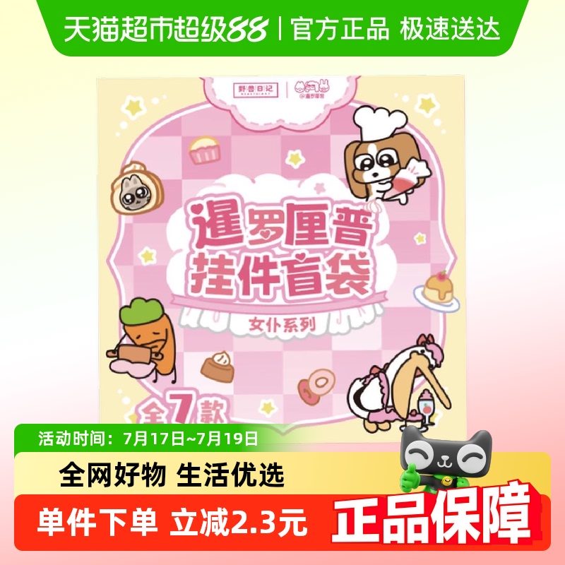 暹罗厘普甜心小女仆挂件盲袋