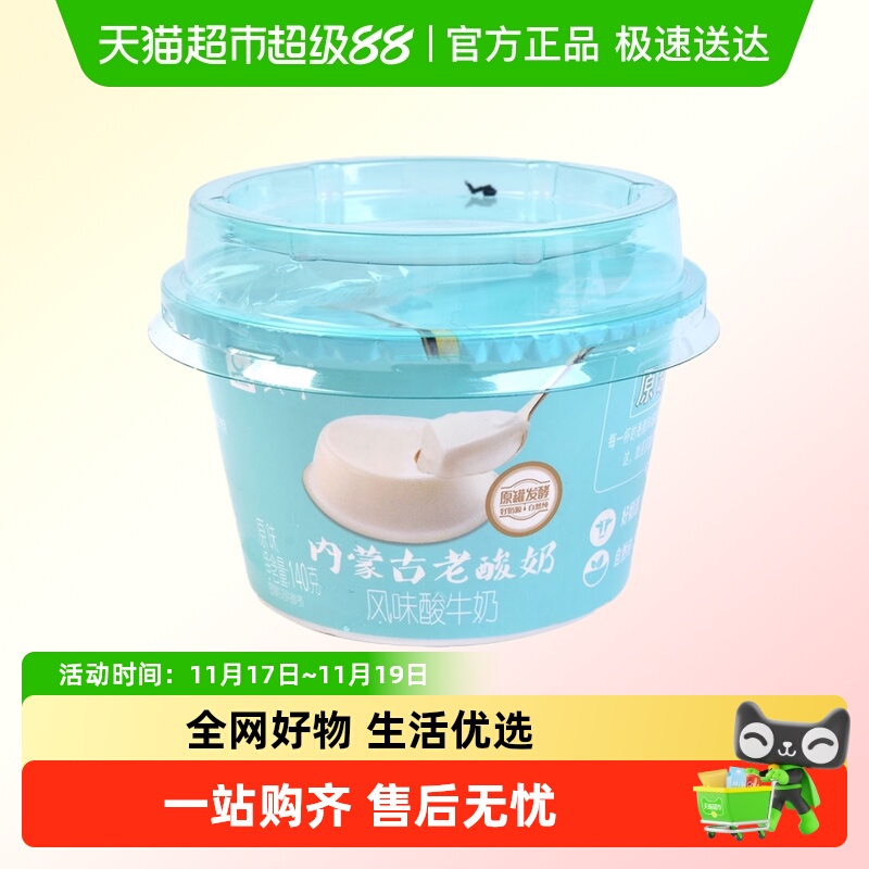 蒙牛原味内蒙古风味140g/杯酸奶