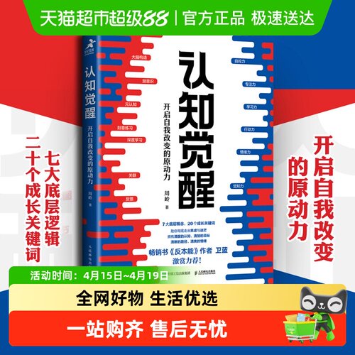 认知觉醒开启自我改变的原动力