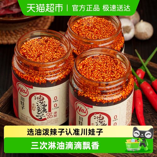 川娃子油泼辣子辣椒油调料