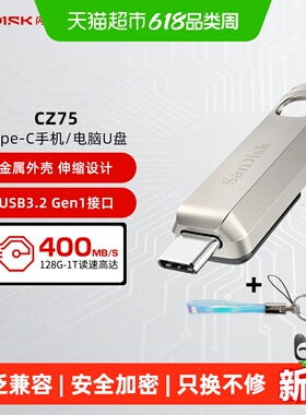 闪迪type-c手机u盘128g高速手机优盘金属加密闪存盘C盘cz75