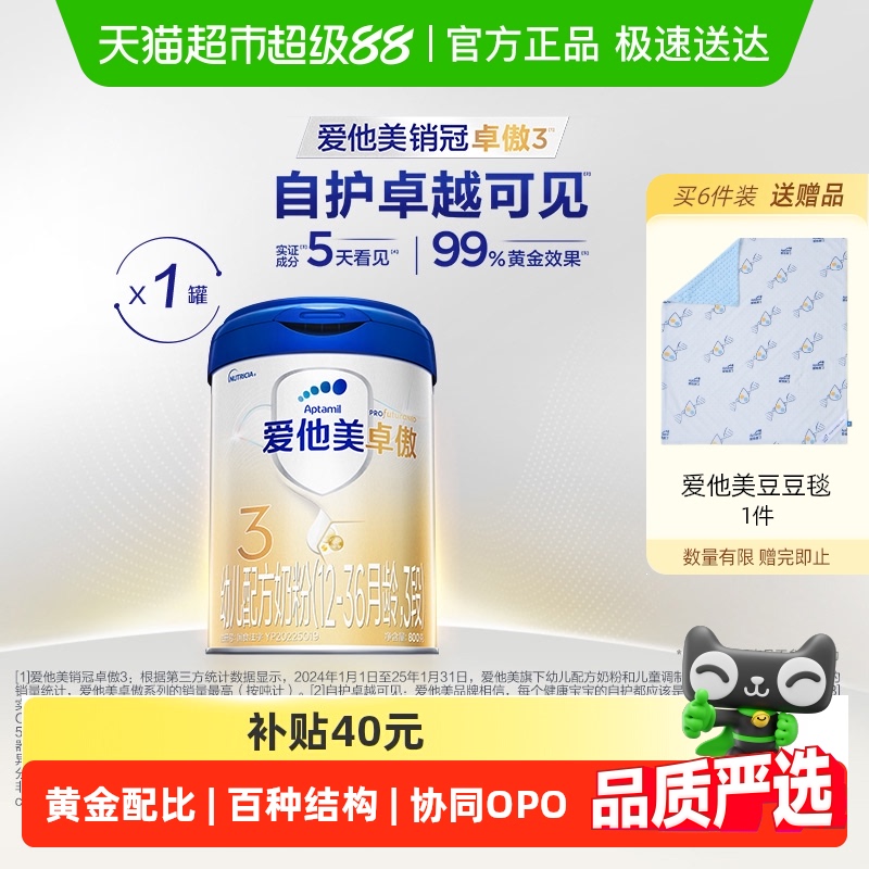 爱他美卓傲幼儿配方奶粉(12-36月龄，3段)800g