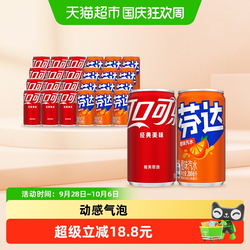 可口可乐雪碧芬达mini罐欢脱畅饮