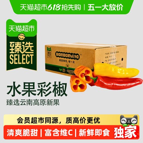 臻选水果彩椒清甜爽脆