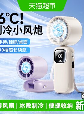 新款制冷小风炮手持大风力冰敷