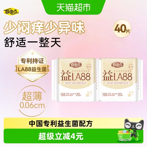 自由点益生菌护垫超薄20片*2包