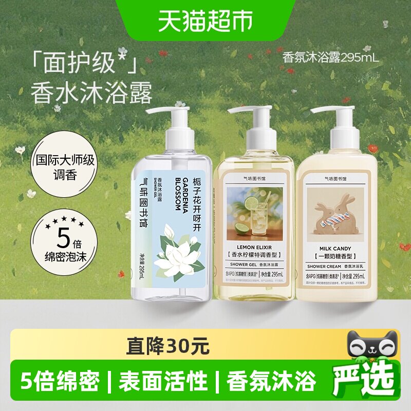 气味图书馆奶糖香型沐浴露温和清洁持久留香男女可用
