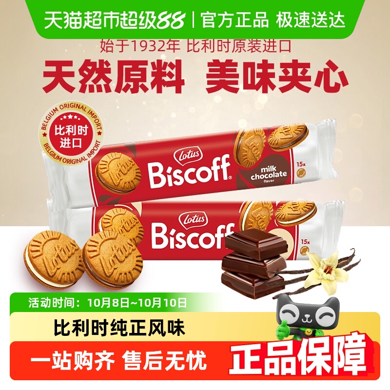 LotusBiscoff和情夹心饼干