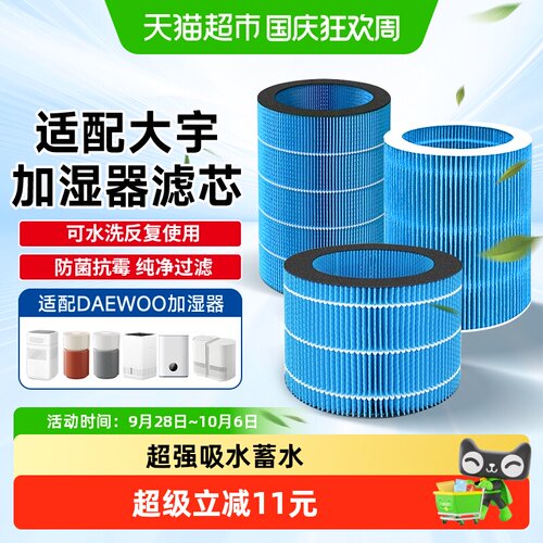 适配大宇加湿器净化滤芯滤网