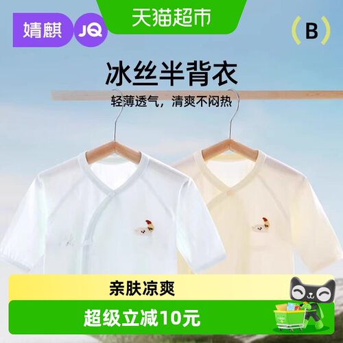婧麒夏季薄款纯棉透气幼儿服装