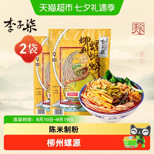 李子柒方便速食食品
