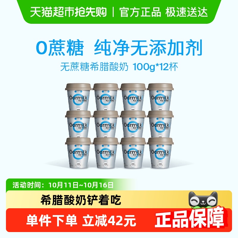 Oarmilk吾岛希腊酸奶
