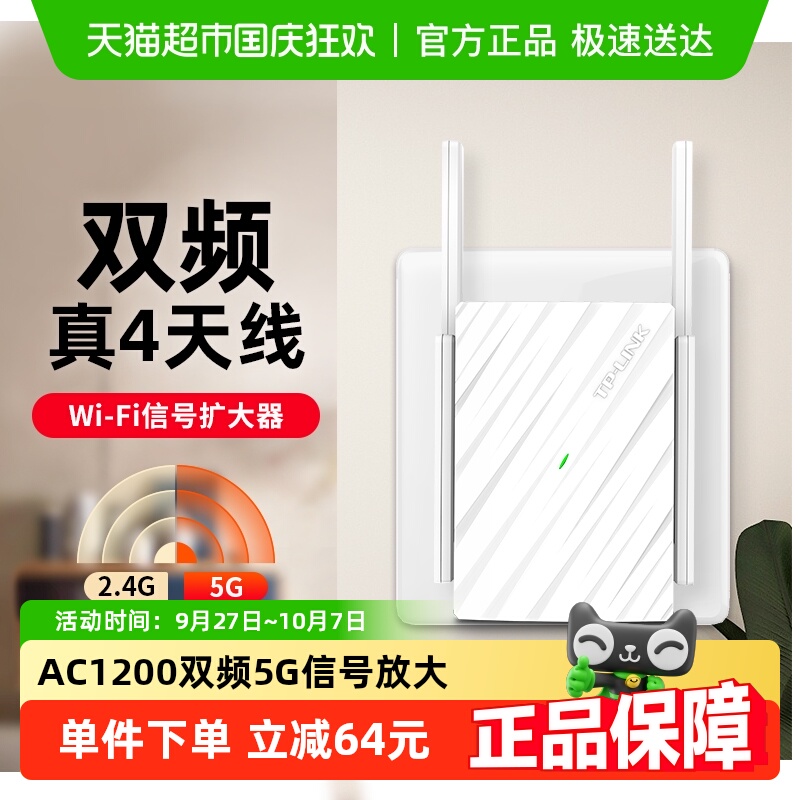 TP-LINK5G双频信号放大器