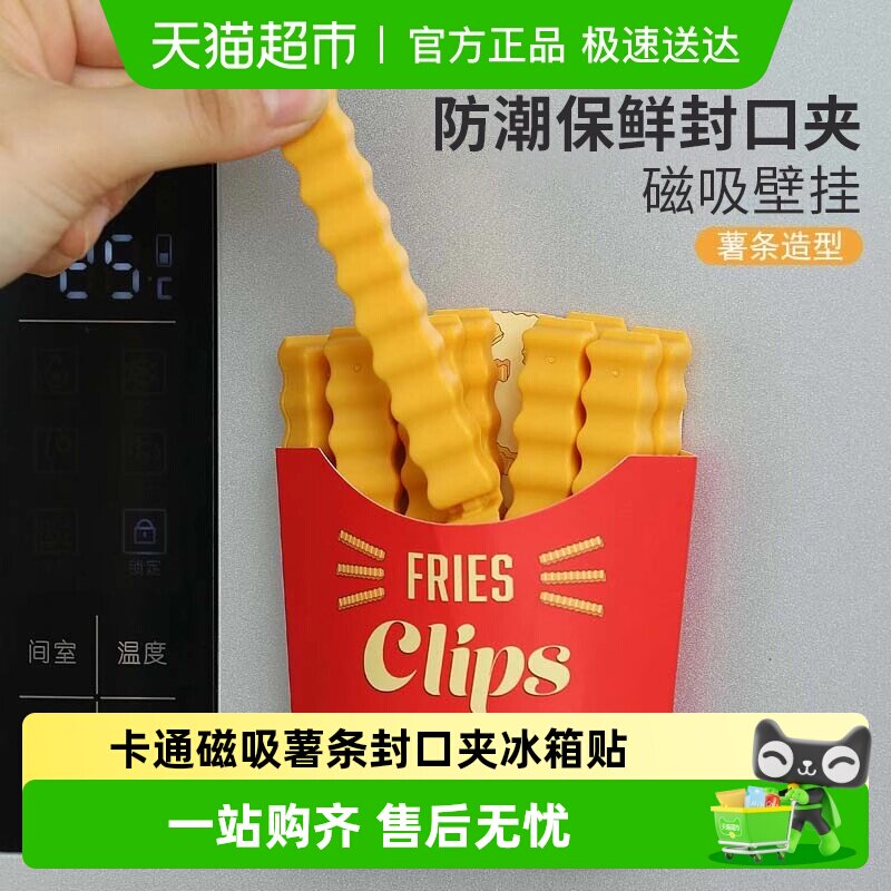 薯条封口夹卡通磁吸冰箱贴小零食袋茶叶防潮保鲜食物调料密封夹子