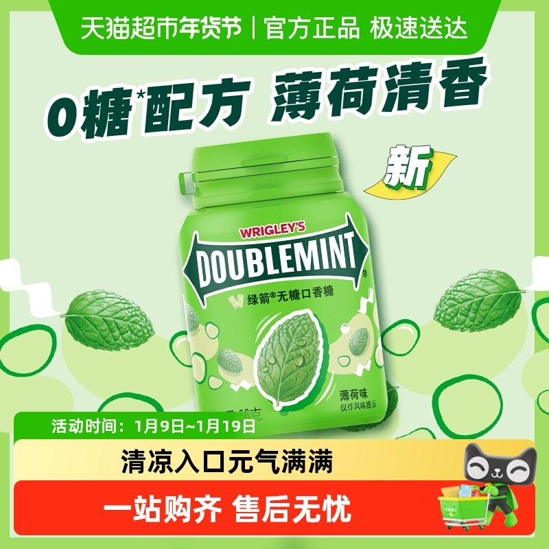 绿箭无糖木糖醇口香糖原味薄荷味聚会外出清新口气糖果休闲小零食,零食/坚果/特产,口香糖,淘宝优惠券,粉丝福利购,淘宝优惠卷