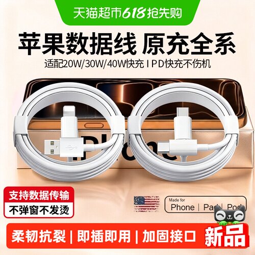 苹果全系适用iPhone充电线快充线