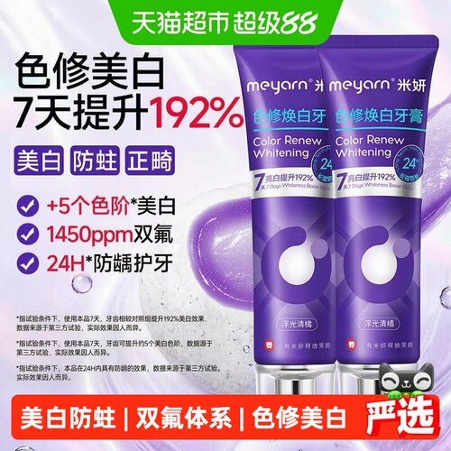 米妍正畸美白牙膏持久亮齿110g