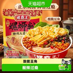 螺霸王原味香螺浓汤螺蛳粉广西柳州螺蛳粉米粉米线方便速食夜宵