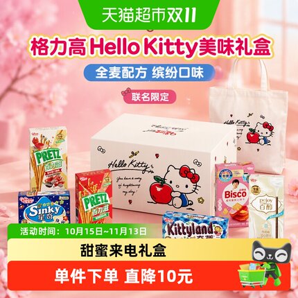 格力高饼干HelloKitty美味制作礼盒