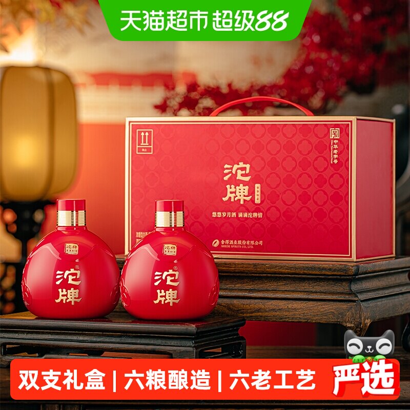舍得酒业沱牌酒事事如意礼盒浓香型白酒52度500ml*2瓶送礼手提箱