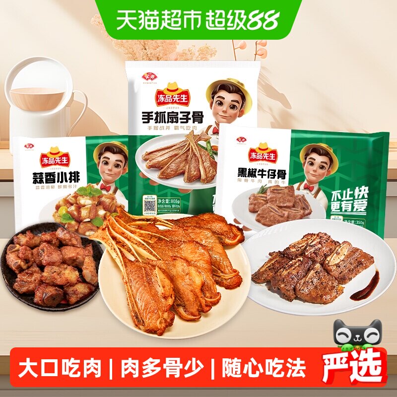 安井冻品先生霸气吃肉烧烤食材图片