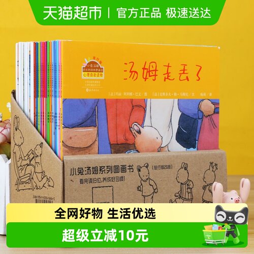 小兔汤姆系列绘本全套26册旅