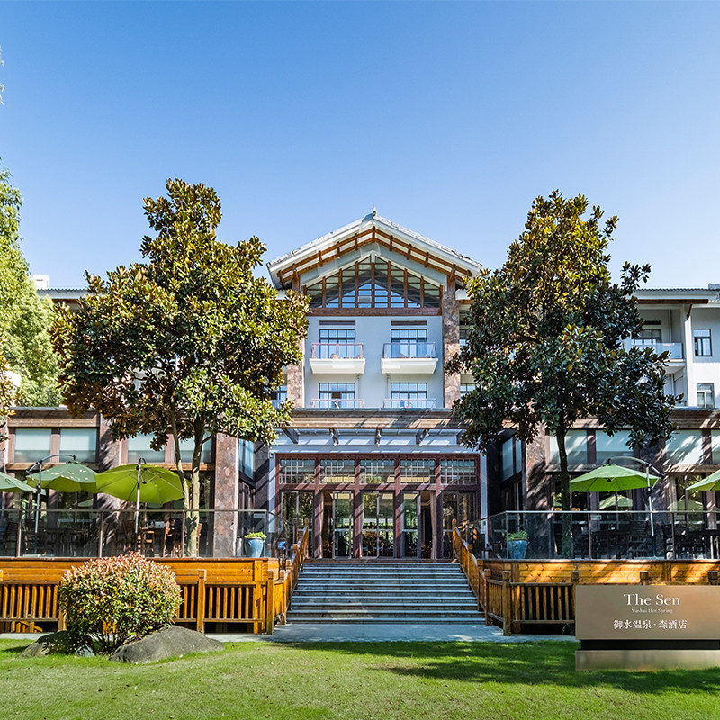 天目湖御水温泉·森酒店1晚+南山竹海/山水园/御水温泉+早餐