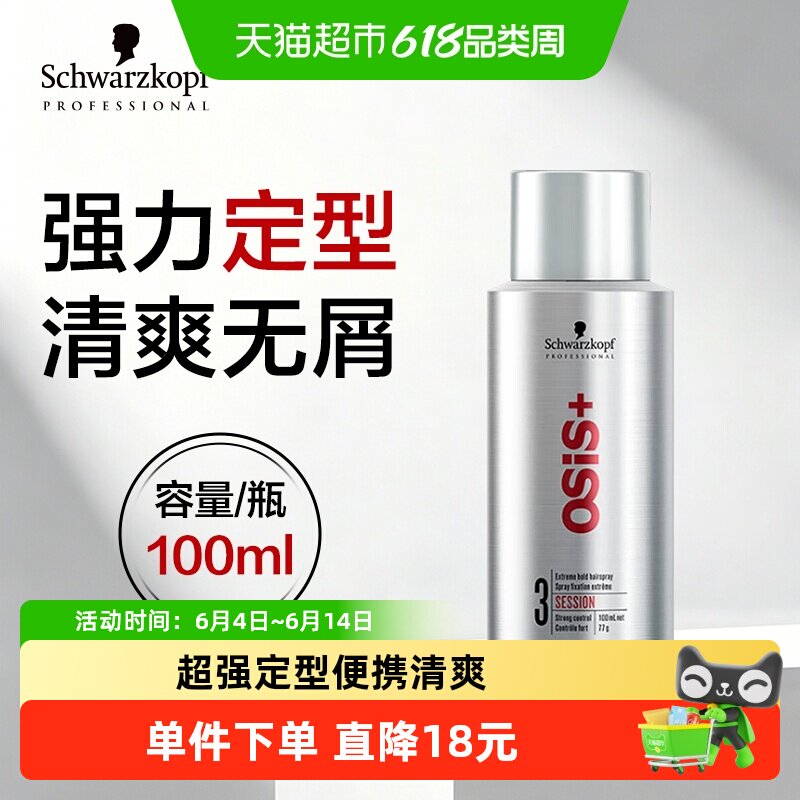 施华蔻专业刚劲发胶定型喷雾质感自然蓬松持久造型干胶100ml