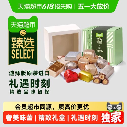臻选Patchi迪拜版进口巧克力礼盒