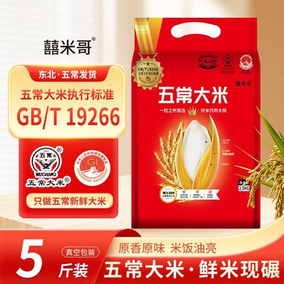 代府大院五常新米2.5kg真空大米