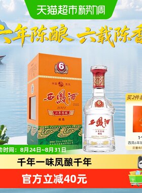 西凤52度陈酿白酒