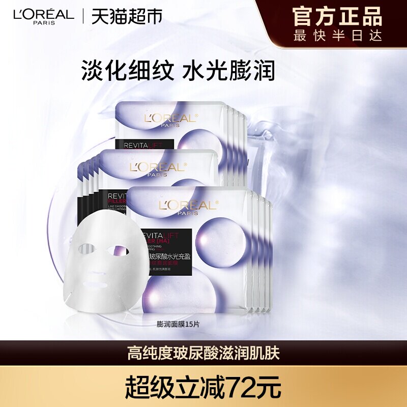 欧莱雅复颜玻尿酸膨润精华面膜补水保湿紧致抗皱淡化细纹护肤fg