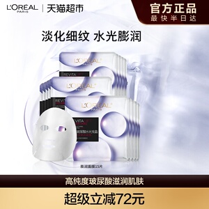欧莱雅复颜玻尿酸膨润精华面膜补水保湿紧致抗皱淡化细纹护肤fg