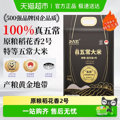 北大荒五常稻花香2号新米5kg