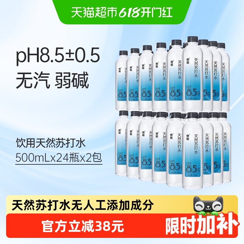 依能饮用天然苏打水500ml*48瓶pH8.5+弱碱性水矿物质水非矿泉水